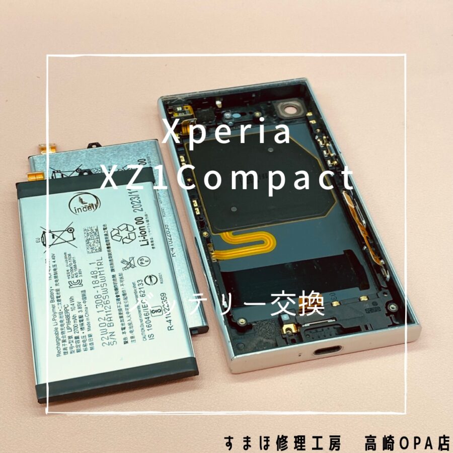 Xperia XZ1Compact (エクスペリア）バッテリー交換修理を行いました！【スマホ修理工房高崎OPA店】