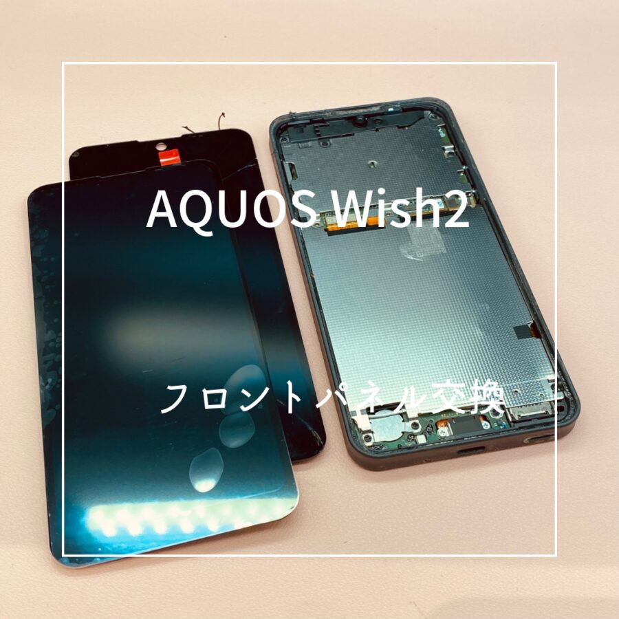 AQUOS Wish2 (アクオス）落下による画面割れのため、画面交換修理を行いました♪【スマホ修理工房高崎OPA店】