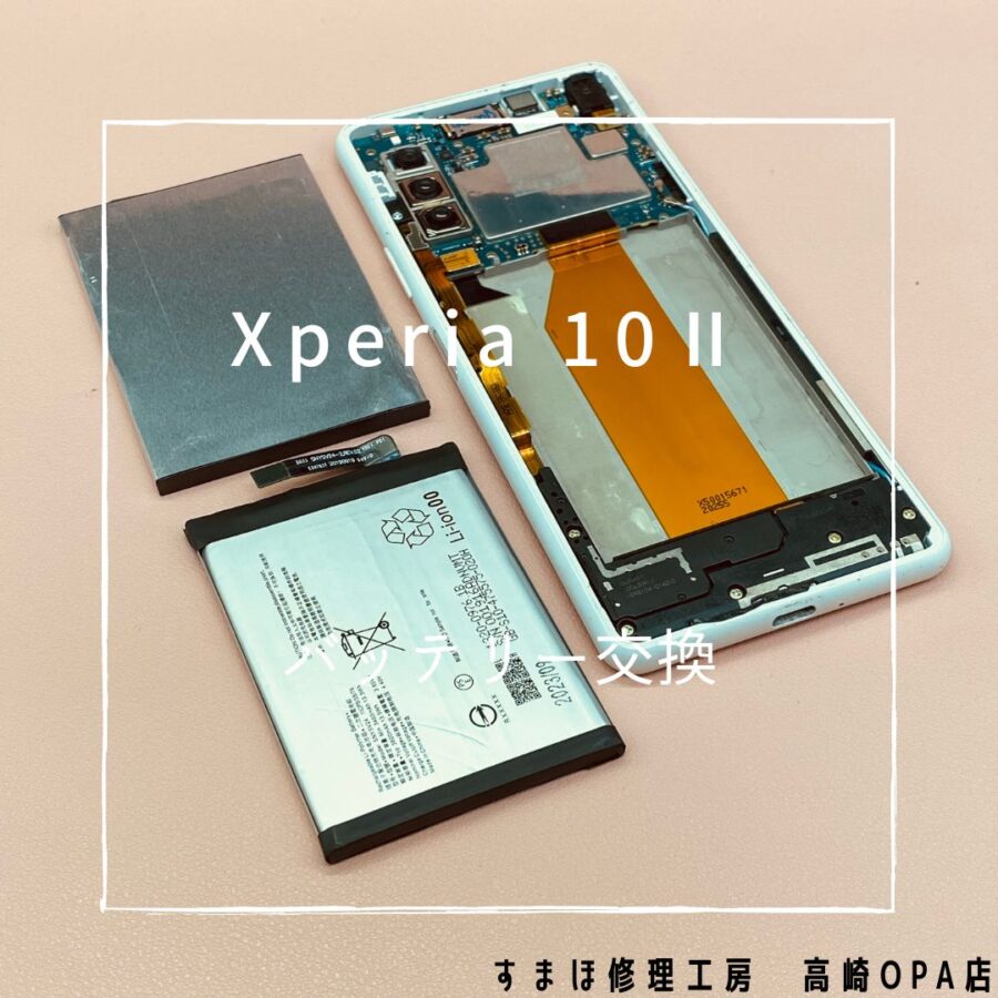 Xperia 10Ⅱ (エクスペリア）バッテリー交換修理を行いました♪【スマホ修理工房高崎OPA店】