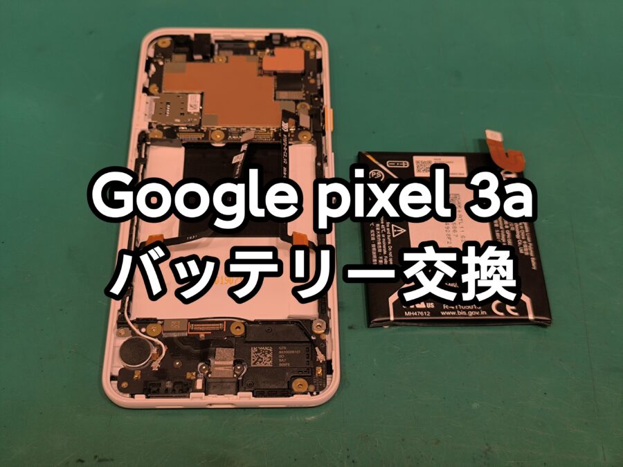 Google Pixel3a(グーグルピクセルスリーエー)バッテリー即日交換修理！【スマホ修理工房新宿PePe店】