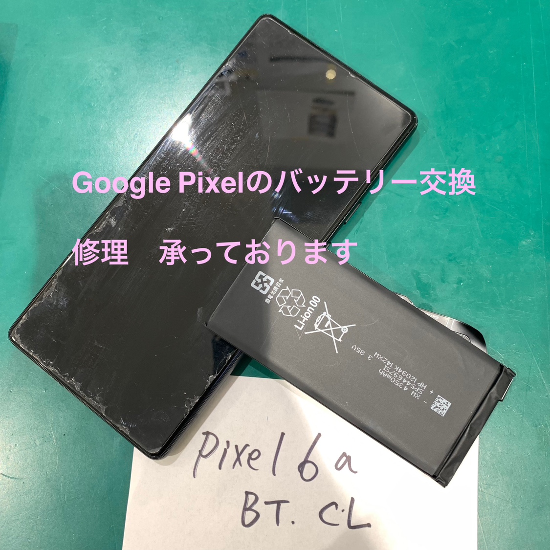 【バッテリー交換修理】藤沢市からお越しのお客様より、Googlepixel6(グーグルピクセル6)をお持ち込みいただきました！
