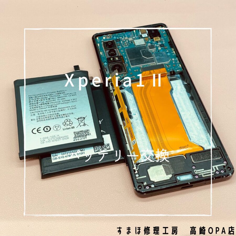 Xperia 1Ⅱ (エクスペリア）バッテリー交換修理を行いました♪【スマホ修理工房高崎OPA店】