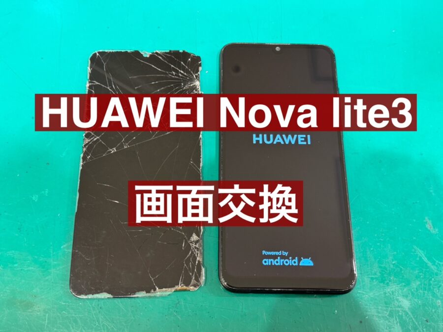 HUAWEI Novalite3(ファーウェイノヴァライトスリー) 即日画面交換が可能です！【スマホ修理工房新宿ペペ店】