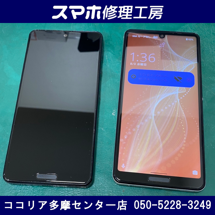 SHARP AQUOS Sense4lite（シャープ アクオス）起動不可端末の修理、作業だけでもご依頼ください！【スマホ修理工