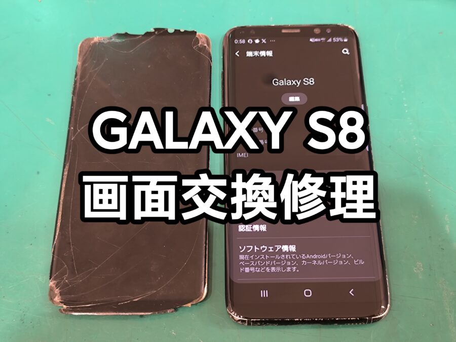 Samsung galaxy S8(サムスンギャラクシー)の画面交換修理行いました！！【スマホ修理工房　新宿PePe店】
