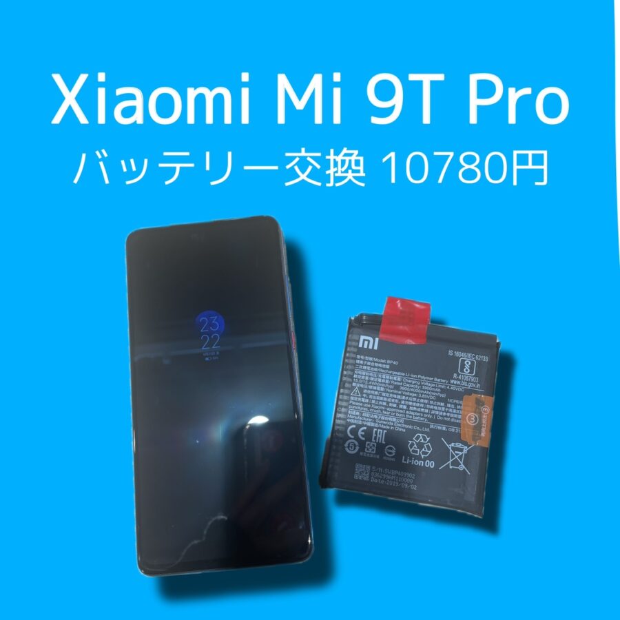 Xiaomi Mi 9T Proのバッテリー交換修理の修理日記です！🪛【スマホ修理工房 天神地下街店】