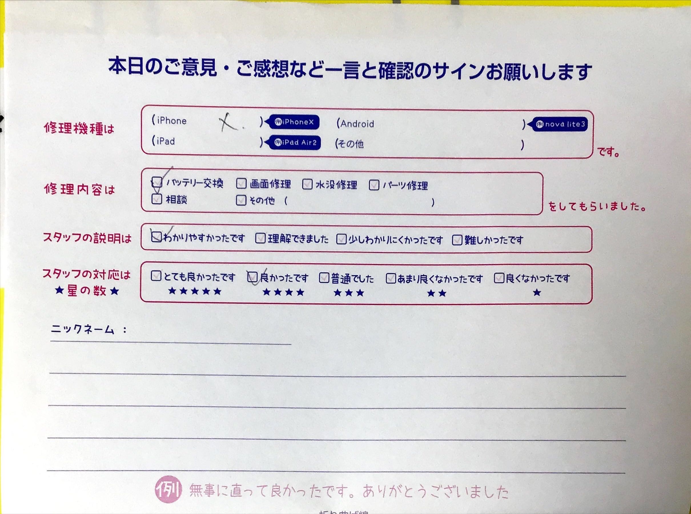 スマホ修理工房港北TOKYU S.C.店/iPhoneXのバッテリー交換でお越しのお客様から頂いた口コミ