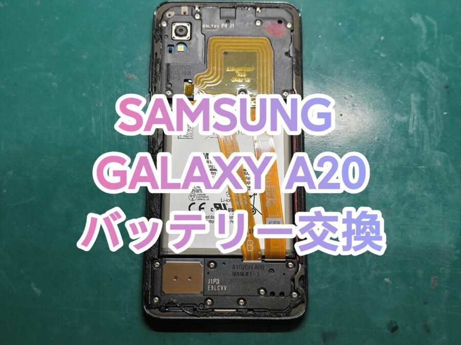Samsung galaxy A20(サムスンギャラクシー)のバッテリー交換行いました！！【スマホ修理工房　新宿PePe店】