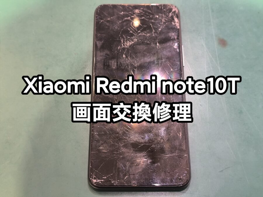 馴染みのない端末でも修理できます！Xiaomi Redmi Note10T画面交換修理なら【スマホ修理工房新宿PePe店】