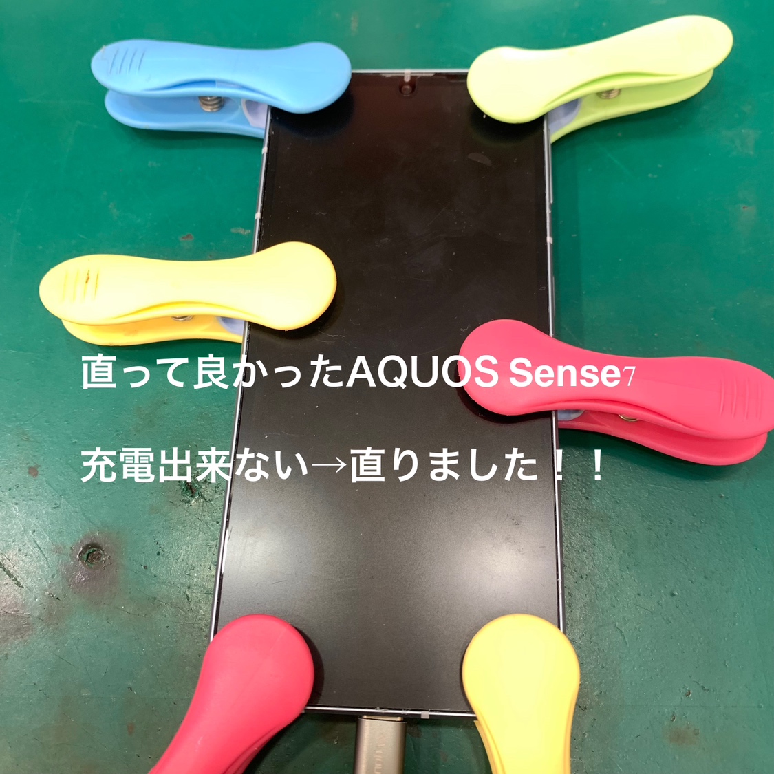 【充電できなくなっちゃった！】藤沢市からお越しのお客様より、AQUOS sense7(アクオス センス7)をお持ち込みいただきま