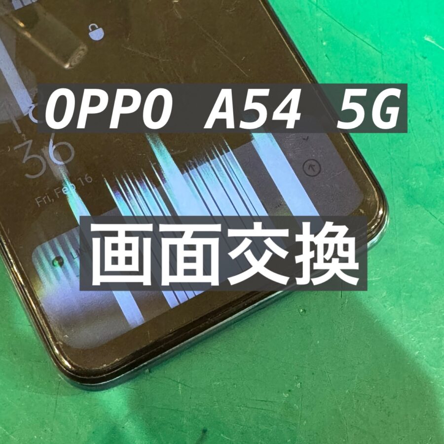 OPPO A54 5G(オッポエーフィフティーフォーファイブジー)の画面交換を行いました！【スマホ修理工房　新宿PePe店】