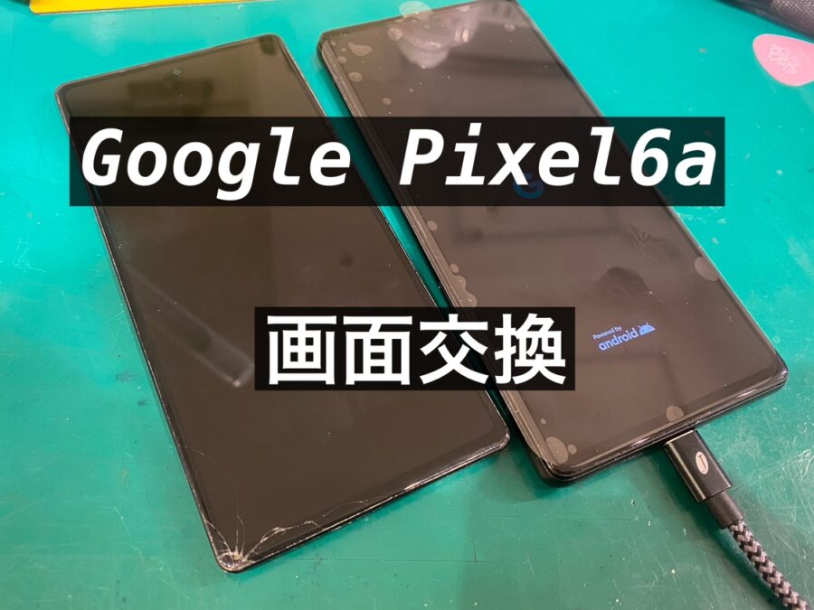 Google Pixel6a(グーグルピクセルシックスエー)画面交換を行いました！【スマホ修理工房新宿PePe店】