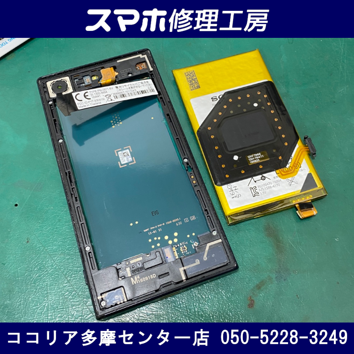 SONY Xperia Xcompact（ソニー エクスペリア）長年ご愛用されている端末のメンテナンスもご相談ください！