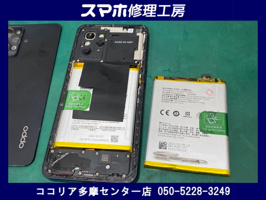 OPPO Reno 7A（オッポ）修理やご相談いつでもお待ちしております、バッテリー交換も即日ご対応が可能です！【スマホ修理工房