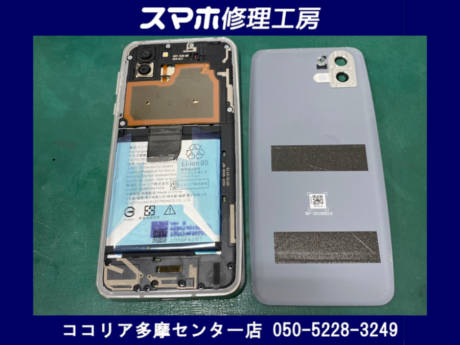 SHARP AQUOS R2（シャープ アクオス）古い端末の修理のご対応も可能です、バッテリー交換ご依頼ください！【スマホ修理工
