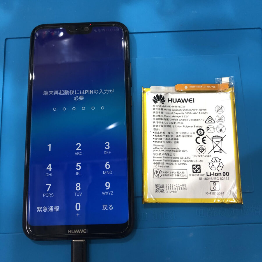 HUAWEI P20lite（ファーウェイ/HWV32）のバッテリー交換は「スマホ修理工房　池袋P'パルコ本店」にお任せください