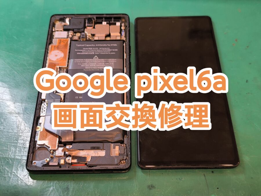 人気のGoogle Pixel6aの画面交換修理行いました！【スマホ修理工房新宿PePe店】