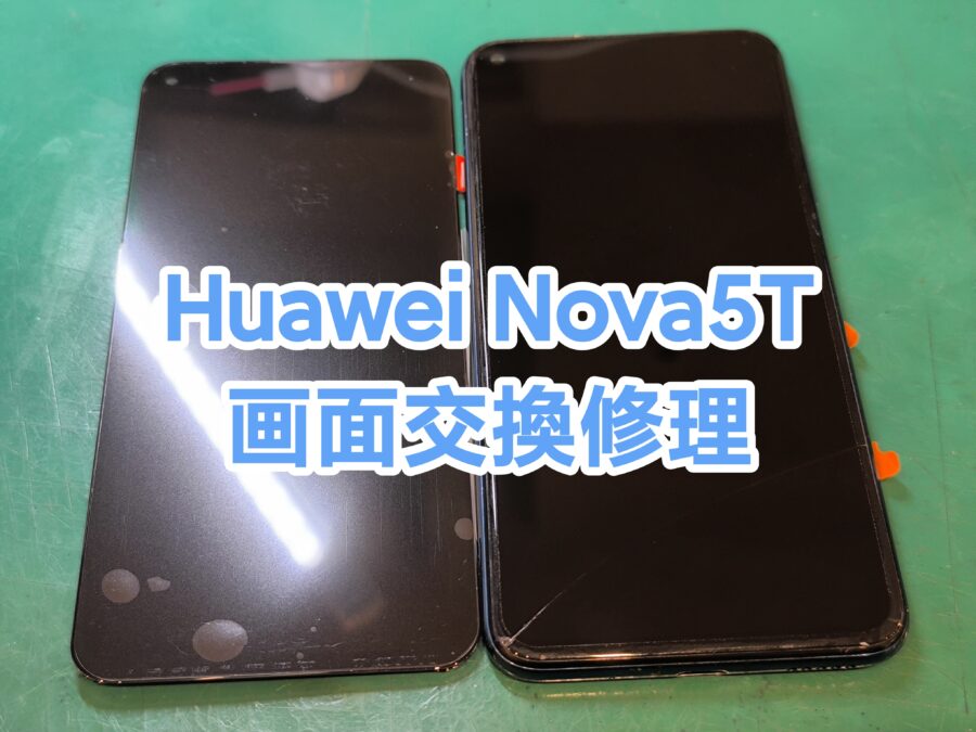 HUAWEI Nova5T（ファーウェイ）画面交換行いました！【スマホ修理工房新宿PePe店】