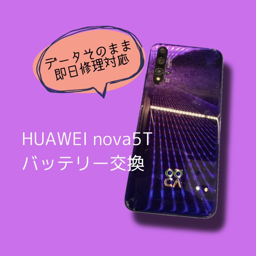 渋谷でHUAWEI（華為）の修理をするなら「スマホ修理工房 渋谷店」へ✨データそのままで即日修理！