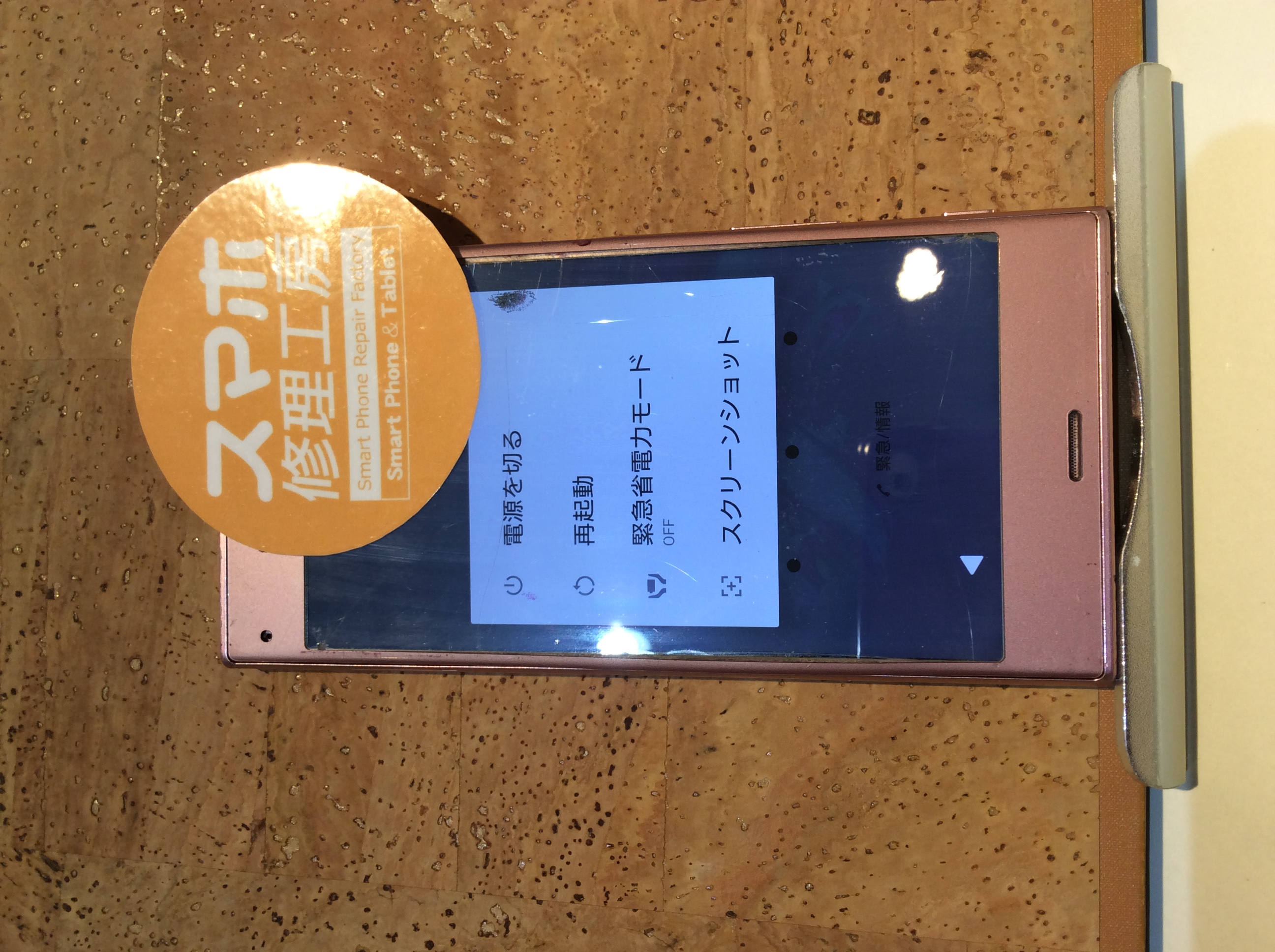 SONY Xperia XZ(ソニー エクスペリア XZ)充電を行っても起動できなくなった…(;・∀・)そんな時はスマホ修理工房