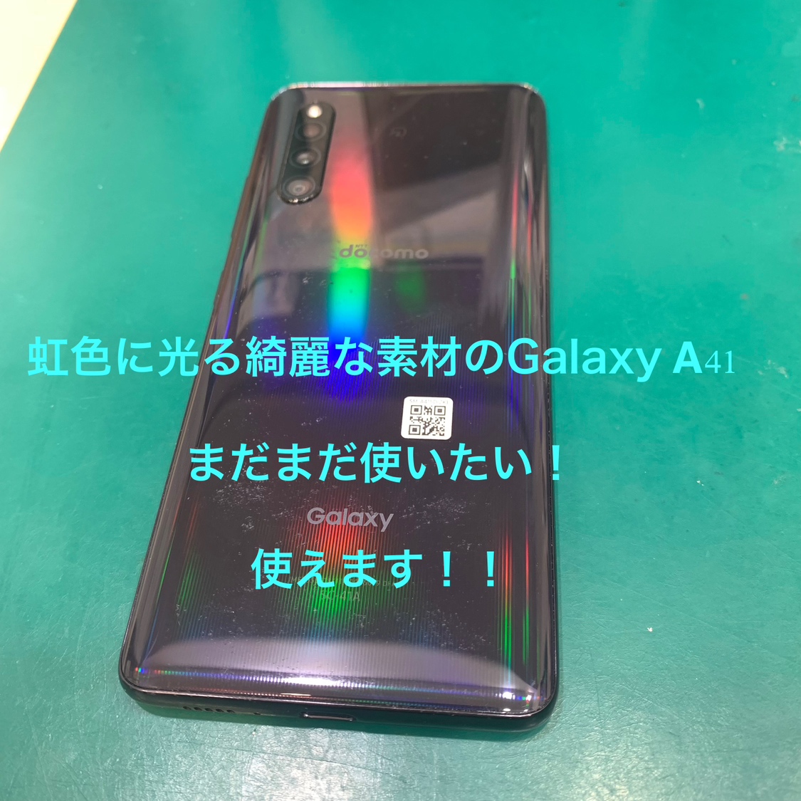 【バッテリー交換修理】藤沢市からお越しのお客様より、Galaxy A41 (ギャラクシーA41)をお持ち込みいただきました！