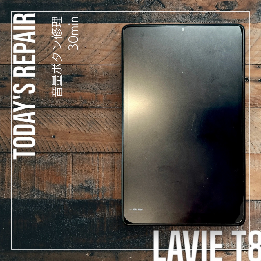 LAVIE T8 音量ボタン修理【スマホ修理工房宇都宮中央店】