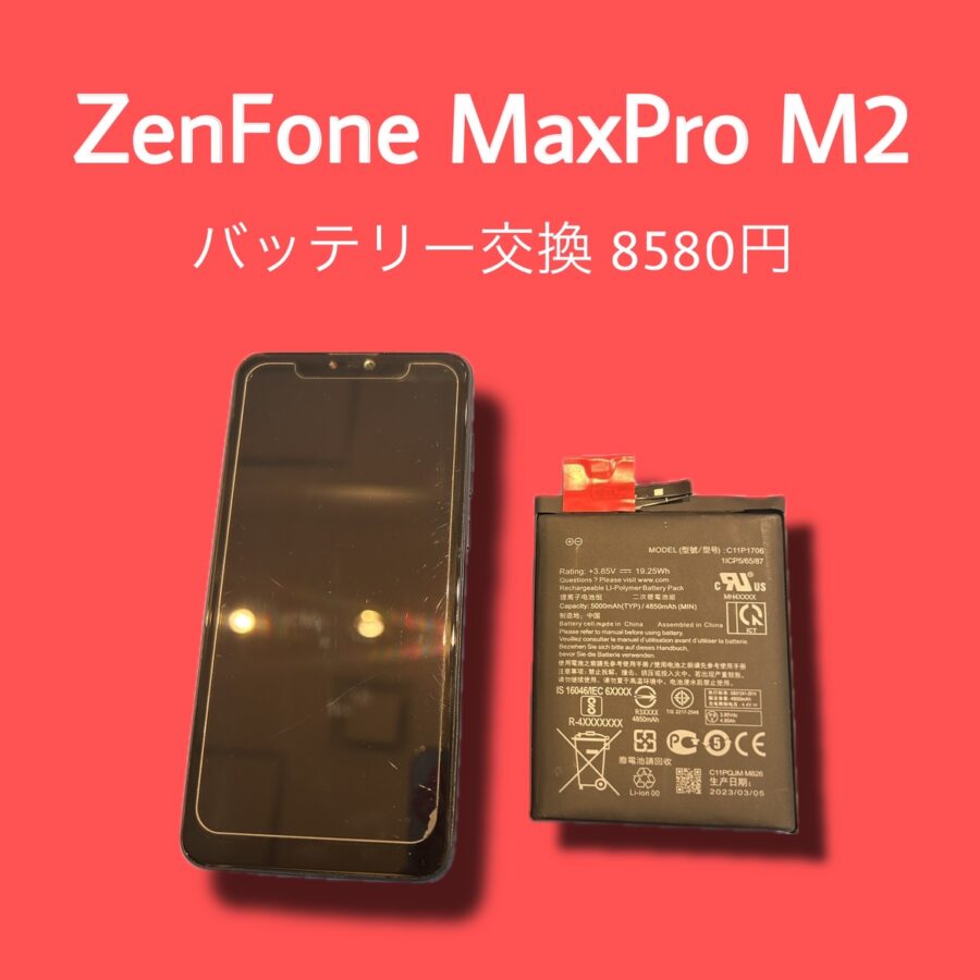 ZenFone MaxPro M2のバッテリー交換修理データそのまま修理OK！😄【スマホ修理工房 天神地下街店】