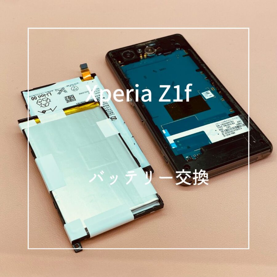 Xperia Z1f (エクスペリア）今回はバッテリー交換修理を行いました！【スマホ修理工房高崎OPA店】