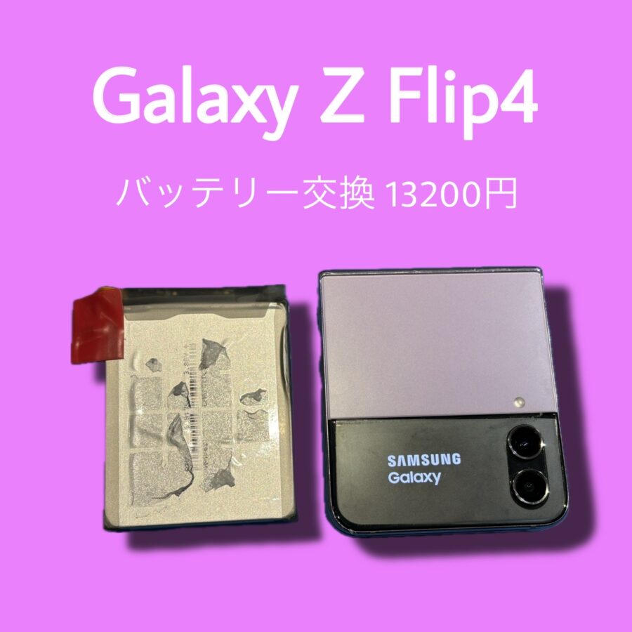 Galaxy Z Flip4のバッテリー交換修理、即日対応可能です！👩‍🔧【スマホ修理工房 天神地下街店】
