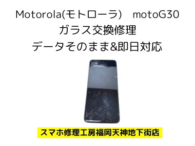 Motorola(モトローラ) motoG30の液晶交換修理、データそのまま修理できます😄【スマホ修理工房 天神地下街店】