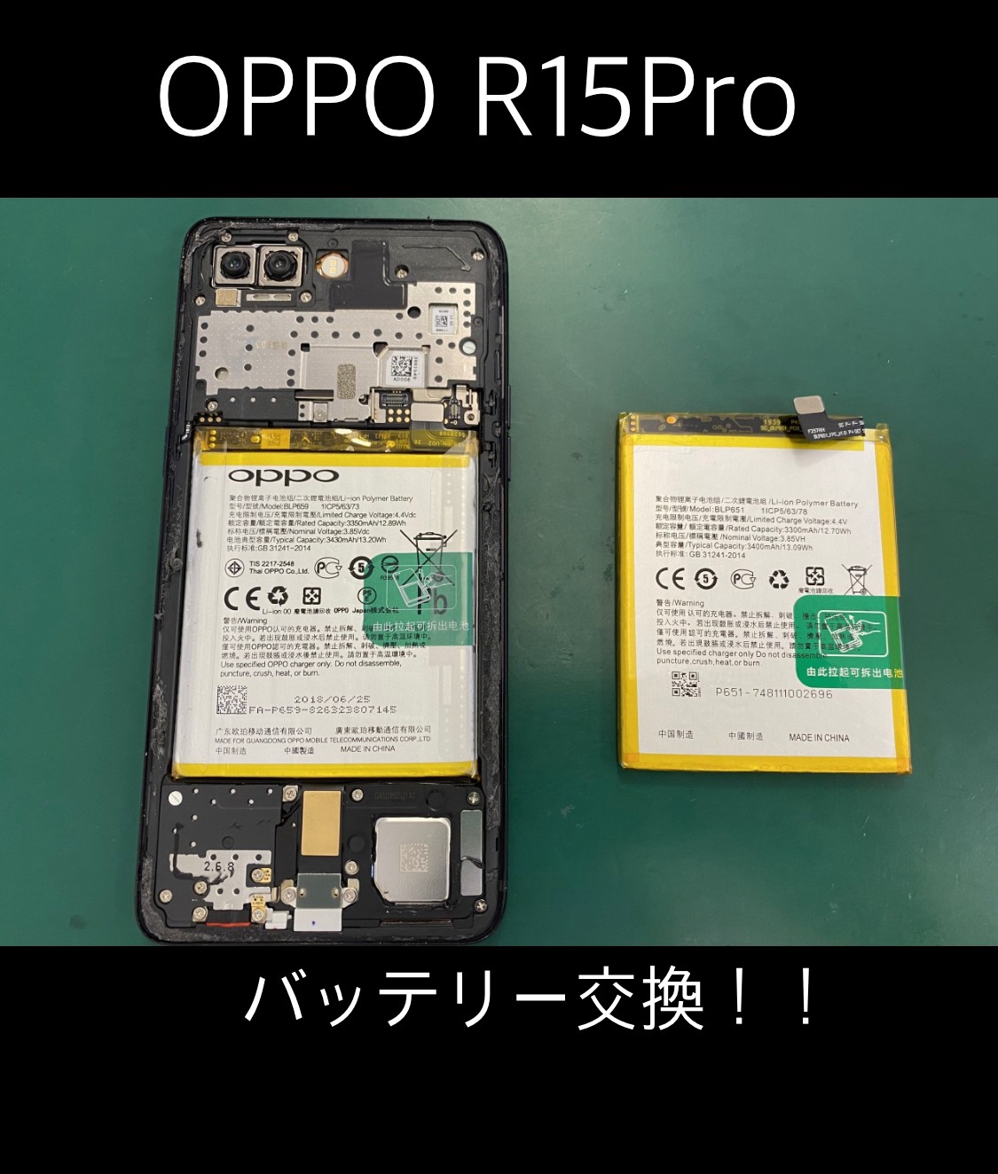 【バッテリー交換修理】茅ヶ崎市からお越しのお客様より、OPPOR15Pro(オッポアール15プロ)をお持ち込みいただきました！【