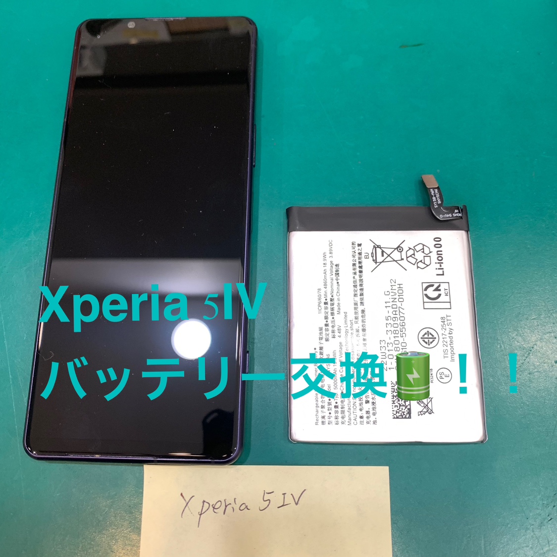 【バッテリー交換修理】藤沢市からお越しのお客様より、Xperia5Ⅳ(エクスペリア)をお持ち込みいただきました！【スマホ修理工房