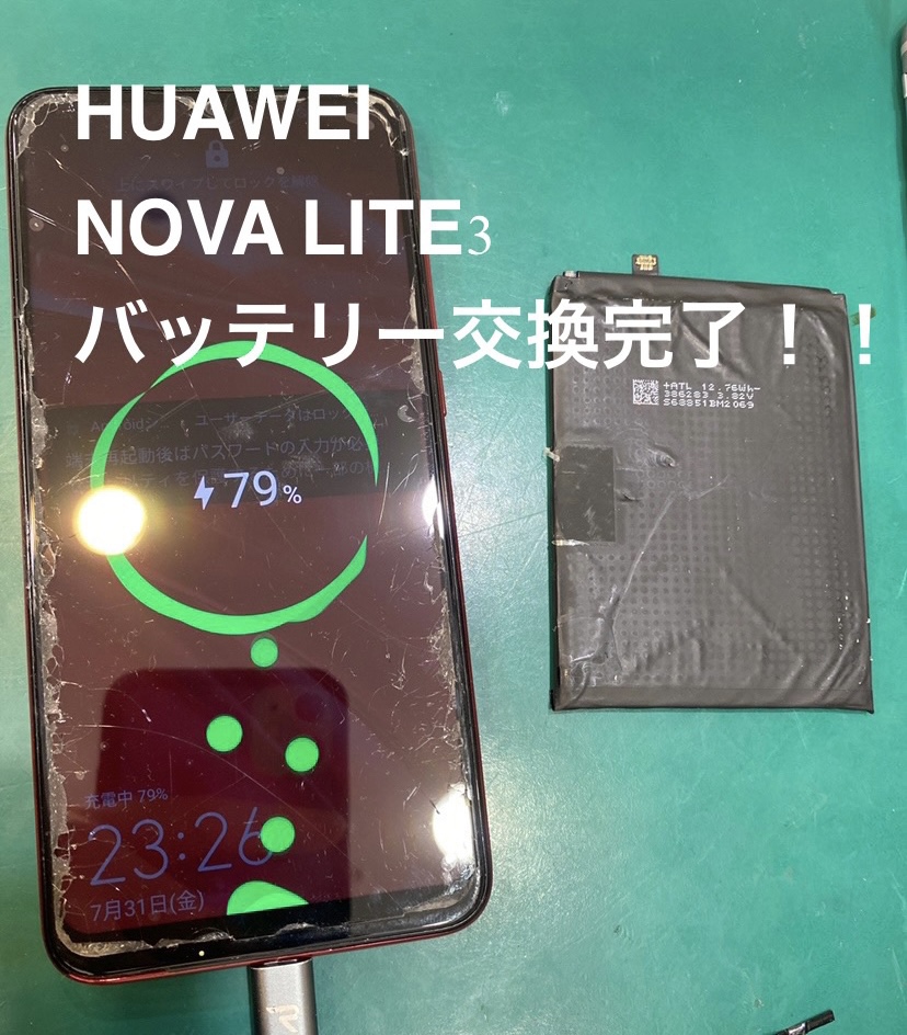 【バッテリー交換修理】茅ヶ崎市からお越しのお客様より、HUAWEI NOVA LITE3(ファーウェイ)をお持ち込み！