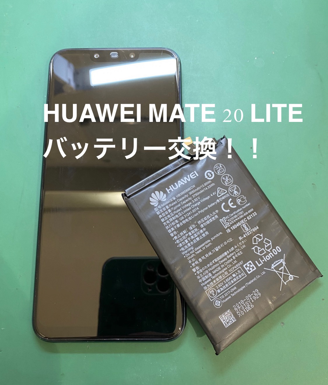 【バッテリー交換修理】大和市からお越しのお客様より、HUAWEI Mate 20 lite(ファーウェイ)をお持ち込！