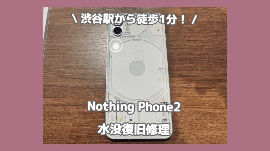 渋谷でNothing Phoneを修理するなら「スマホ修理工房 渋谷店」へ✨データそのままで即日修理！