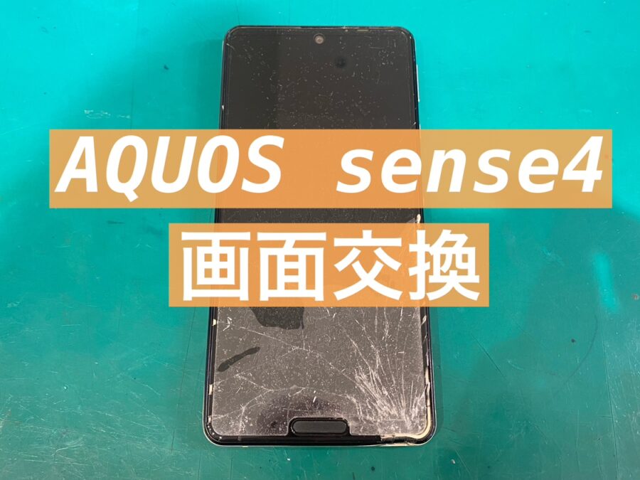 AQUOSの画面割れも当店で即日対応！AQUOS Sense4（SH-M15）画面交換【スマホ修理工房新宿PePe店】