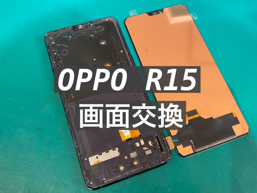 OPPO R15(オッポ)即日画面交換を行いました！OPPOの即日修理なら【スマホ修理工房新宿PePe店】にお任せください！