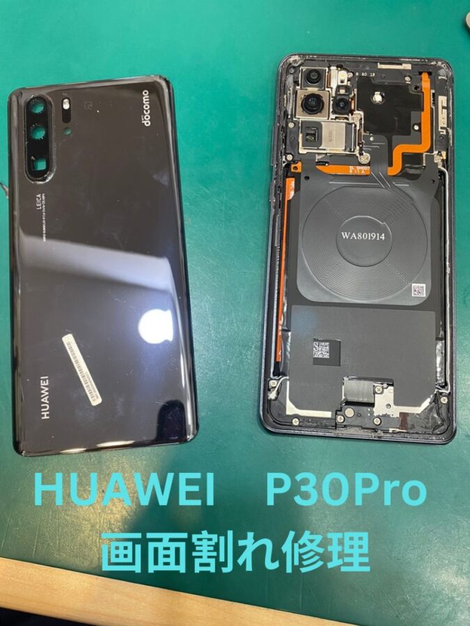 【液晶パネル交換修理】茅ヶ崎市からお越しのお客様より、HUAWEIP30Pro(ファーウェイ)をお持ち込みいただきました！