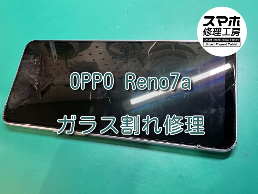落下の衝撃で画面にヒビが！OPPO Reno7a(オッポ)のガラス割れ修理を行いました！スマホ修理工房なんばウォーク店