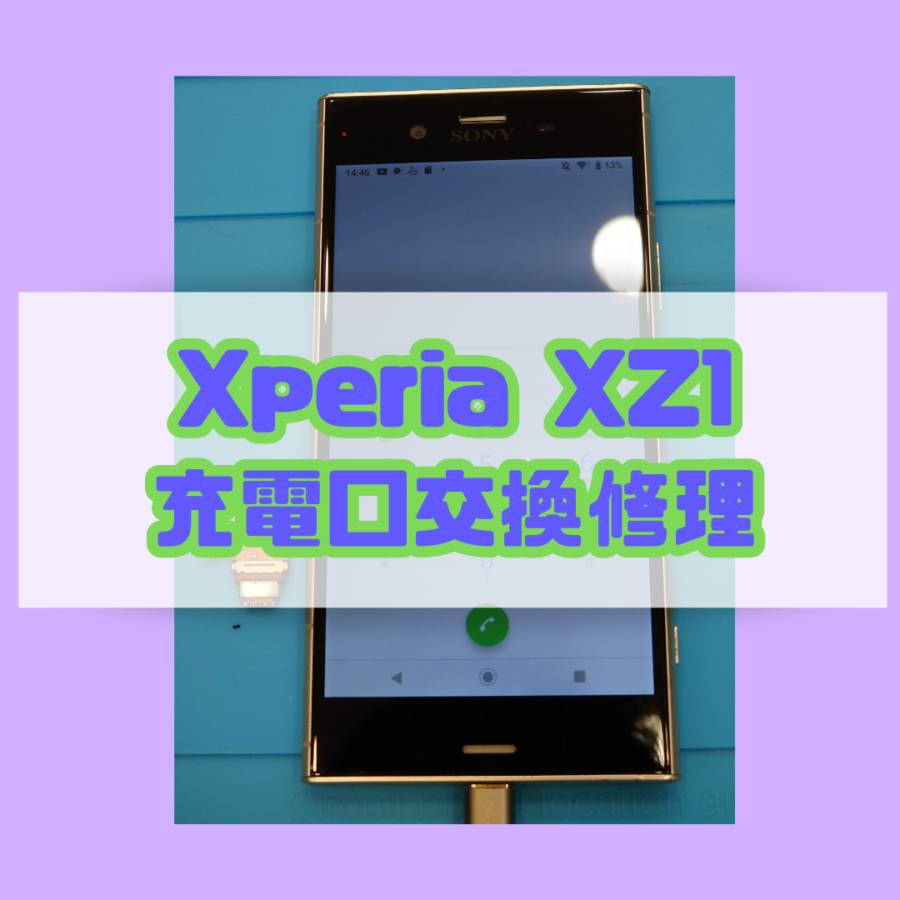 【充電口交換修理】当店ご来店のお客様より、Xperia XZ1(エクスペリア)をお持ち込みいただきました！