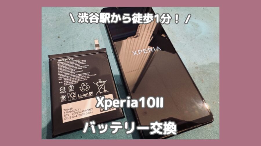 渋谷でXperia10Ⅱの修理をするなら「スマホ修理工房 渋谷店」へ✨GWも夜21時まで営業してます！