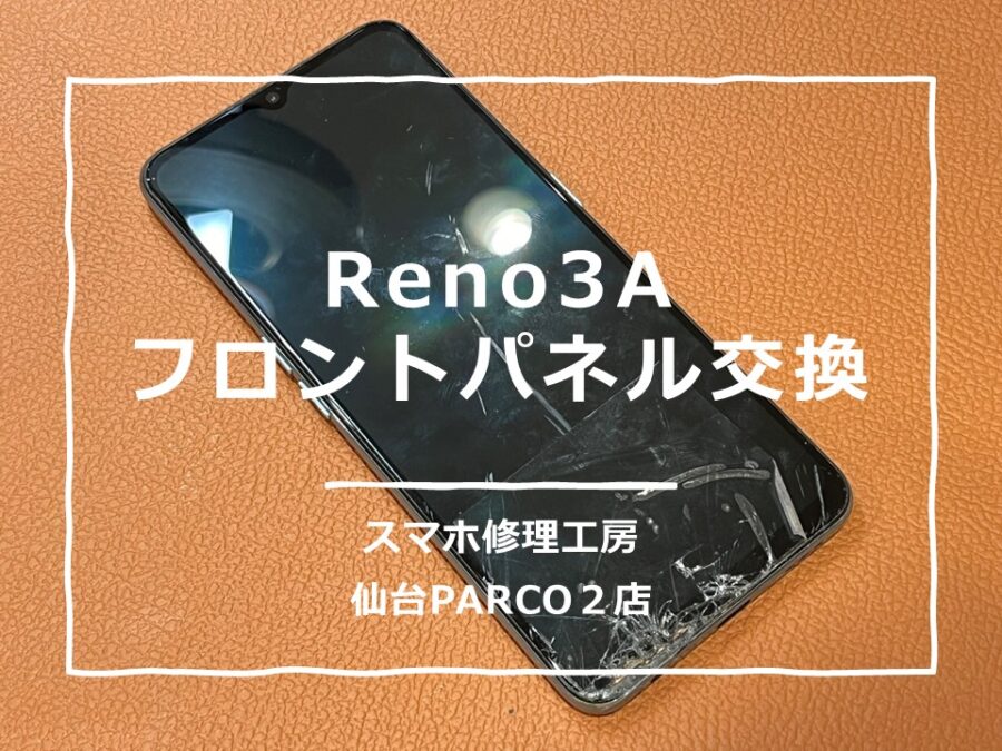 画面下部が割れてしまったOPPO Reno3A（オッポ）修理を行いました!【スマホ修理工房　仙台PARCO2店】