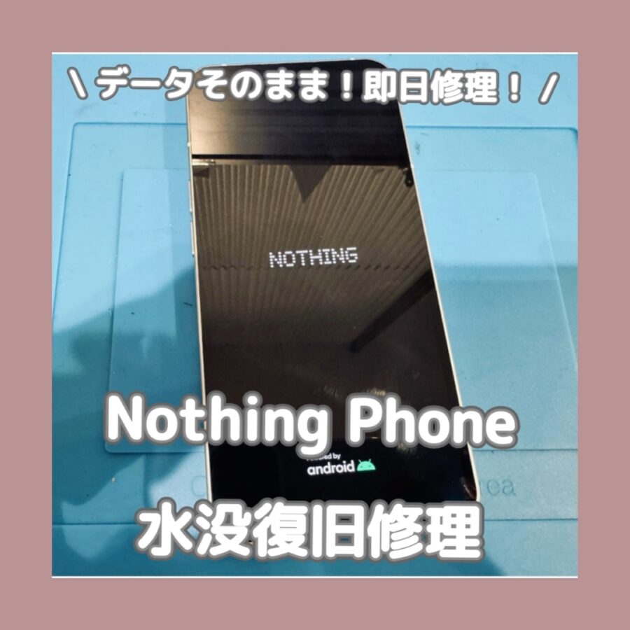 Nothing Phoneの修理をするなら「スマホ修理工房 渋谷店」へ✨水濡れ・水没復旧作業も即日対応！