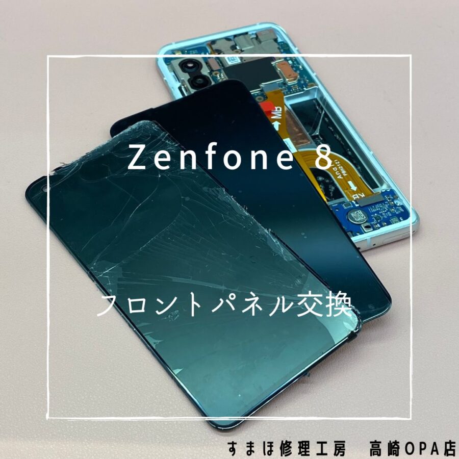 Zenfone8 (ゼンフォン)　画面が大きく割れてしまったとのことで、画面交換修理を行いました！