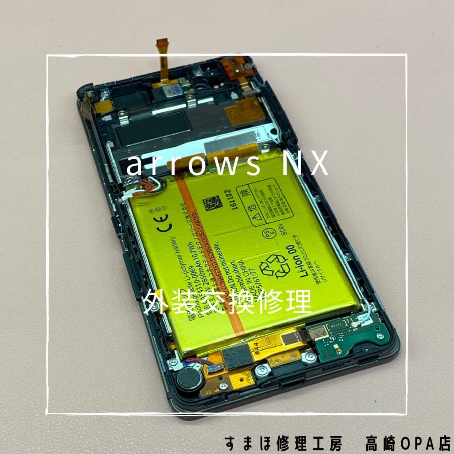 arroows NX (アローズ)　充電が出来なくなってしまったとのことで、充電コネクター交換修理を行いました！