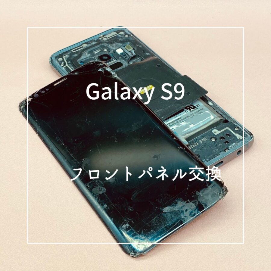 Galaxy S9 (ギャラクシー）画面交換修理を行いました♪【スマホ修理工房高崎OPA店】