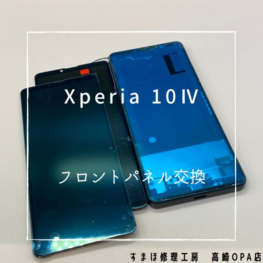 Xperia 10Ⅳ (エクスペリア）画面交換修理を行いました♪【スマホ修理工房高崎OPA店】