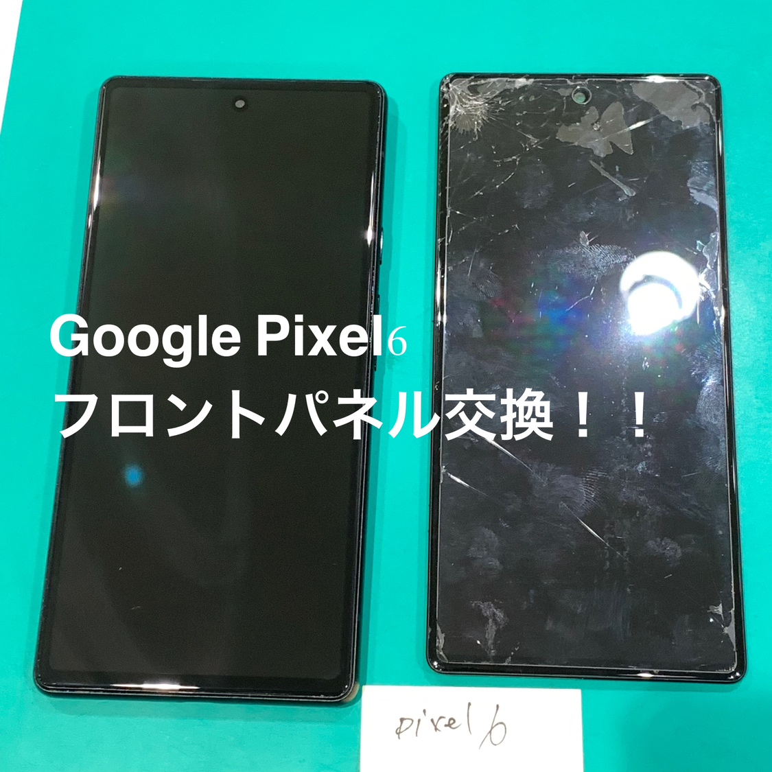 【画面割れ修理】茅ヶ崎市からお越しのお客様より、Googlepixel6(グーグルピクセル)をお持ち込みいただきました！