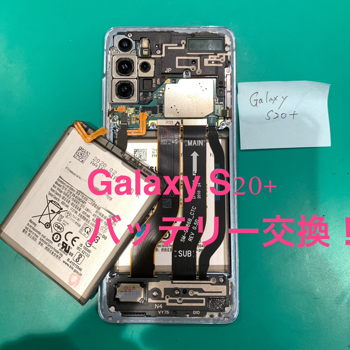 【バッテリー交換修理】茅ヶ崎市からお越しのお客様より、Galaxy S20+(ギャラクシー)をお持ち込みいただきました！