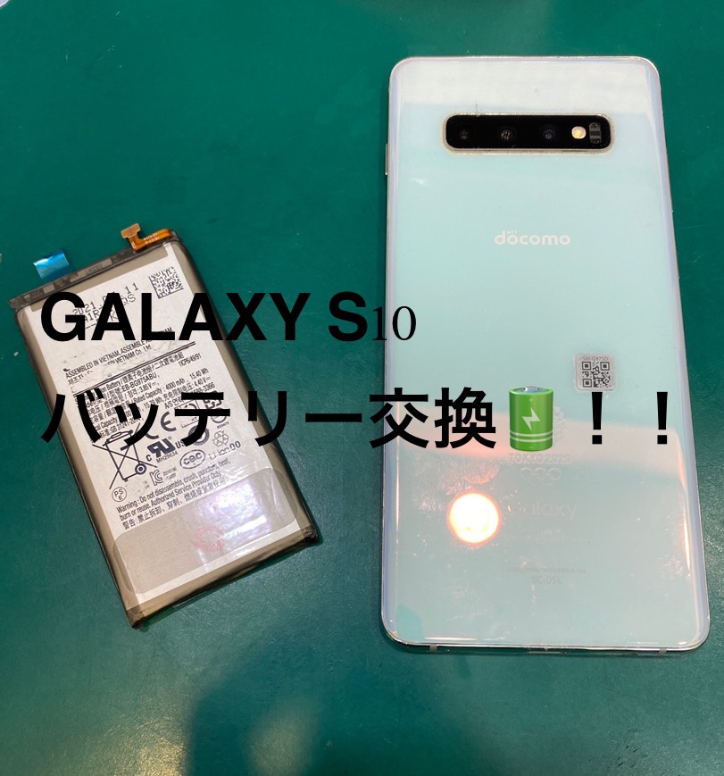 【バッテリー交換修理】横浜市からお越しのお客様より、Galaxy S10(ギャラクシー)をお持ち込みいただきました！